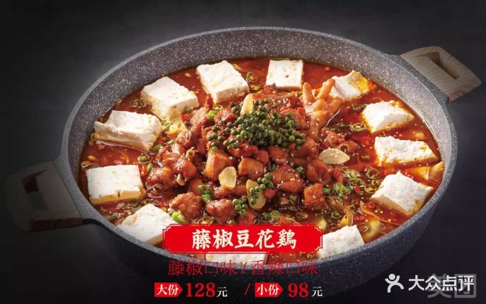 藤椒豆花鸡