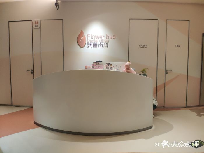 瑞蕾齿科(朝外soho店)图片