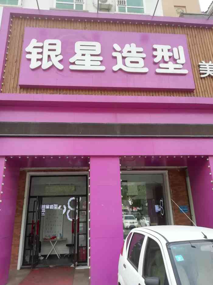 银星造型富奥(富奥店)-"大众点评随便搜索找到这家,比