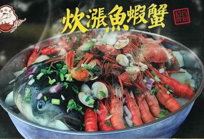 鲜珍阁炊涨鱼虾蟹"看起来好大盆,吃了几块就腻了,可能是本人.