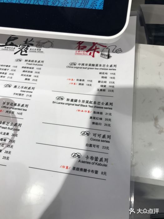 茶颜观色-菜单-价目表-菜单图片-成都美食-大众点评网