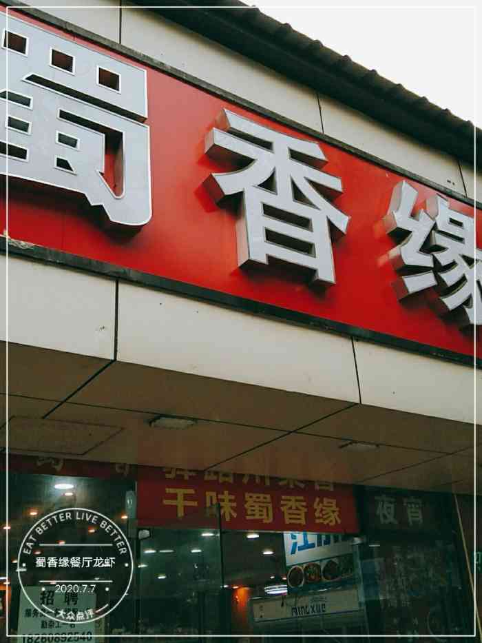 蜀香缘餐厅龙虾-"点了两个凉菜,去骨鸭掌和海带丝,挺新鲜感.