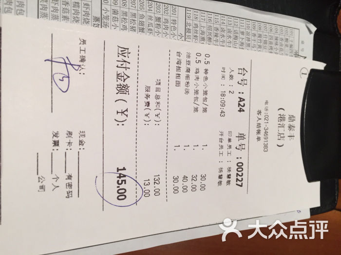 鼎泰丰_上海鼎泰丰人均