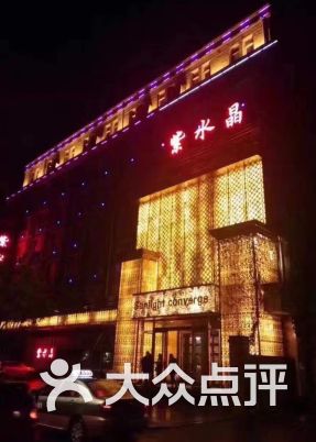 永利紫水晶国际ktv