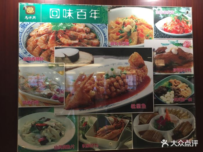 清真·马祥兴菜馆(云南北路店)菜单图片 第76张