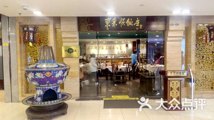 东来顺饭庄(北京apm店)门面图片 第389张