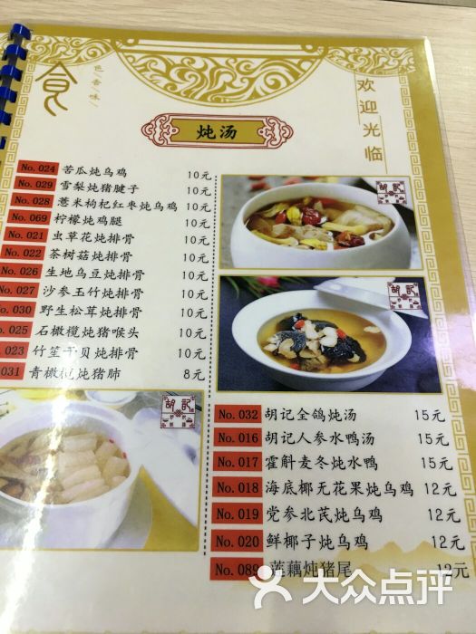 胡记炒饭·隔水炖汤图片 第7张
