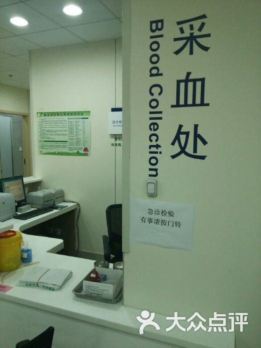 东方医院(南院)-采血处图片-上海医疗健康