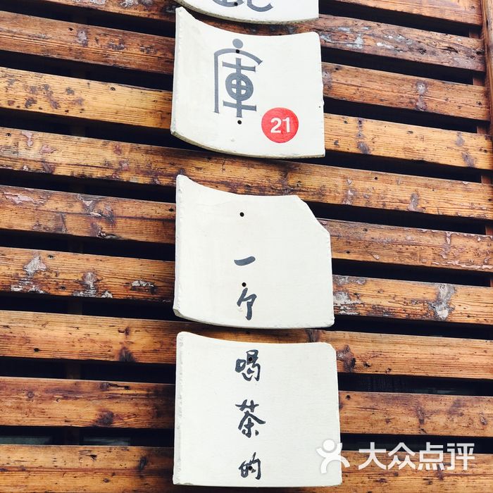 瓦库茶艺馆