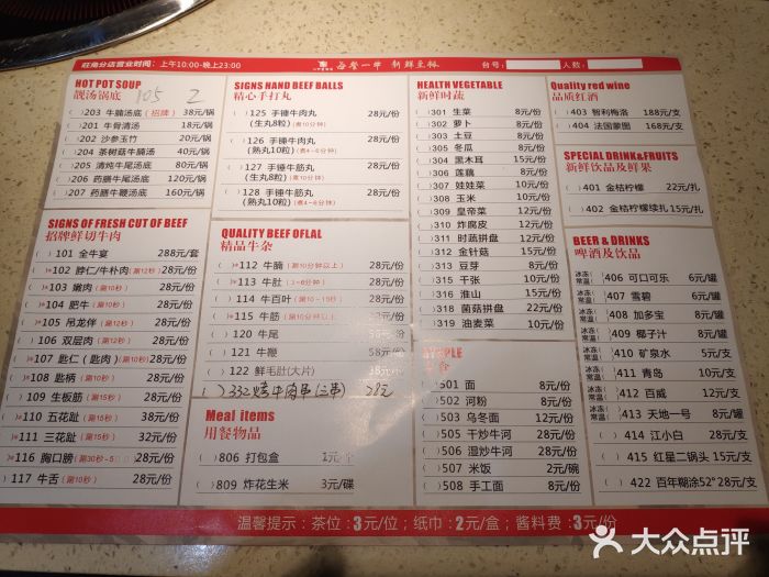 汕头八合里海记牛肉火锅店(新香洲店)菜单图片