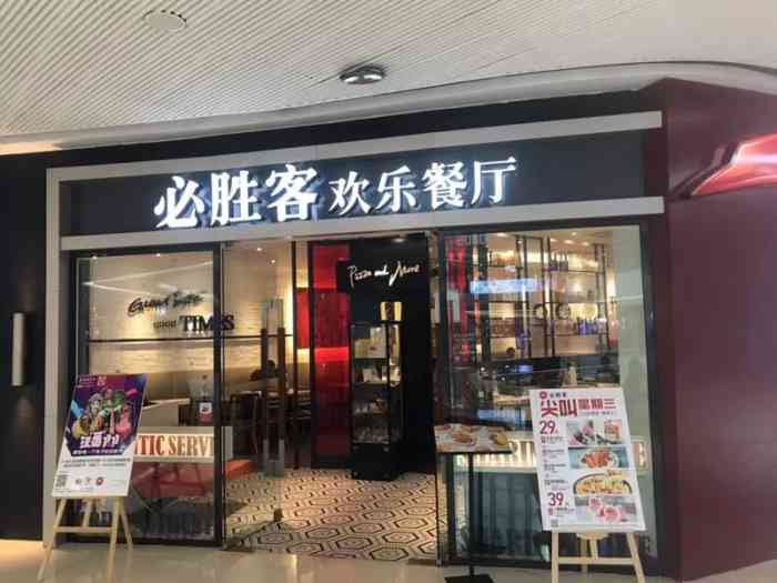 必胜客(厚街万达店)