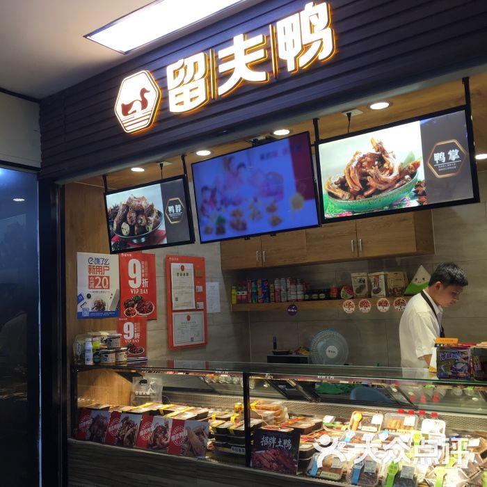 留夫鸭(万泰城店)图片 第6张