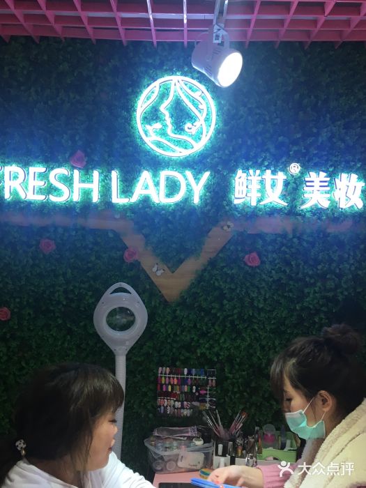 鲜女美妆皮肤管理(甜水街店-图片-天津丽人-大众点评网