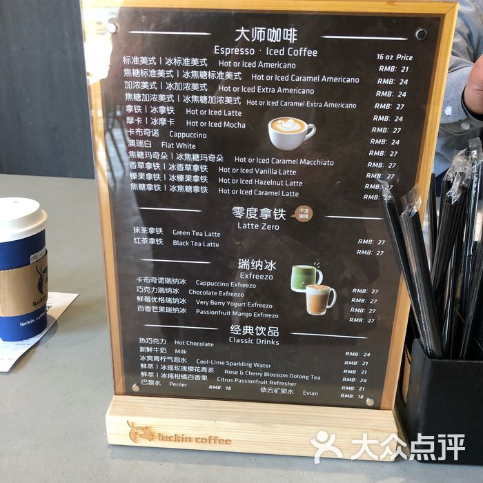 luckin coffee瑞幸咖啡菜单图片-北京咖啡厅-大众点评网