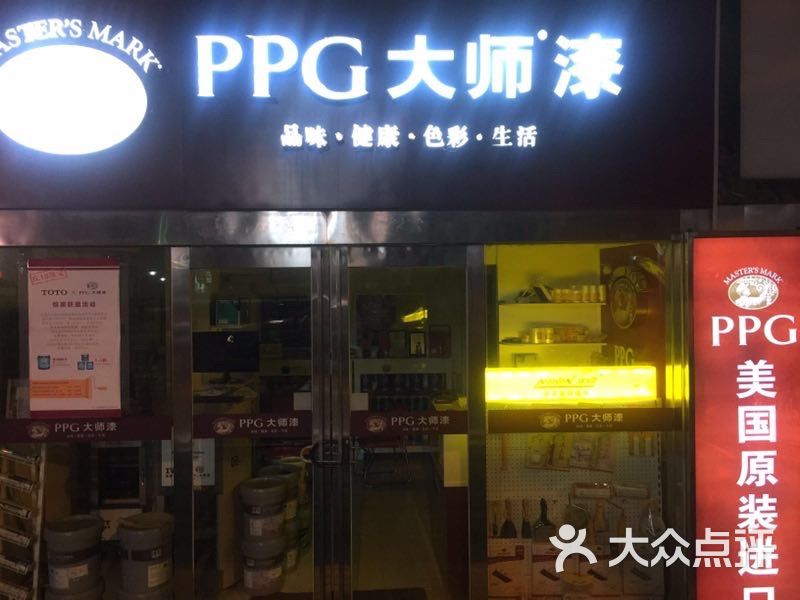 ppg大师漆(宜山路店)-图片-上海-大众点评网