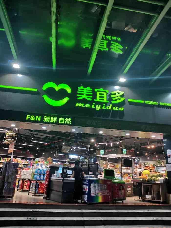 美宜多(蛇口店)-"美宜多是一家生活超市,那里的芒果才