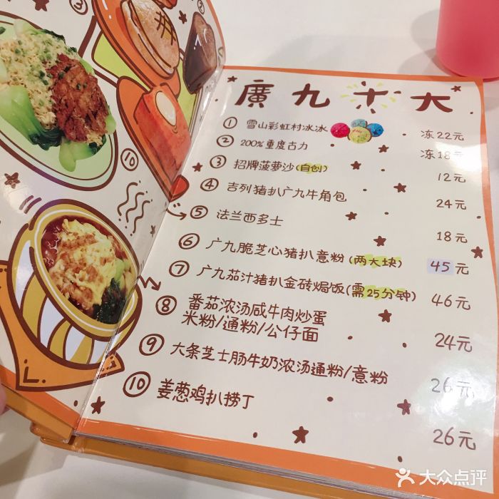 广九餐室(中山三路店)图片