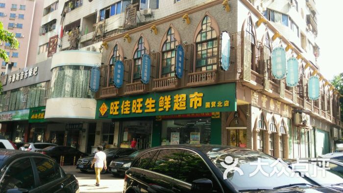 旺佳旺超市(国贸店)图片 - 第1张