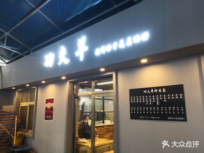 功夫羊图片 - 第14张