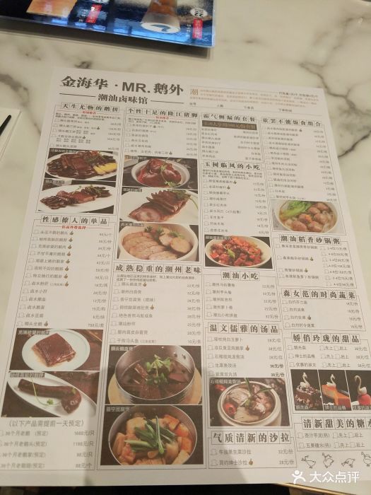 金海华·mr.鹅外(苏州中心商场店)菜单图片 - 第1340张