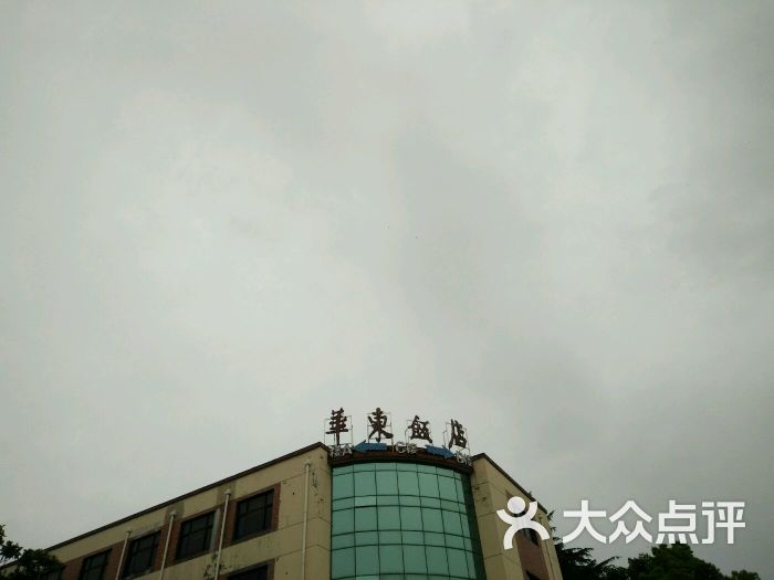 南京华东饭店门头图片 第1张