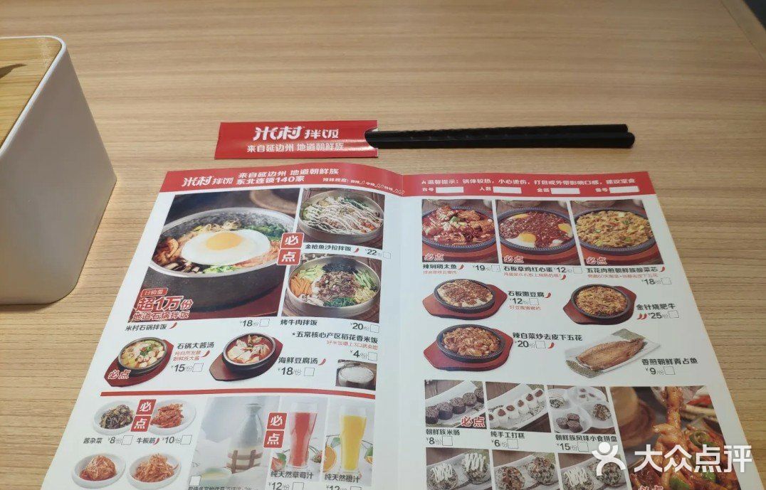 米村拌饭(让胡路万达店)菜单图片