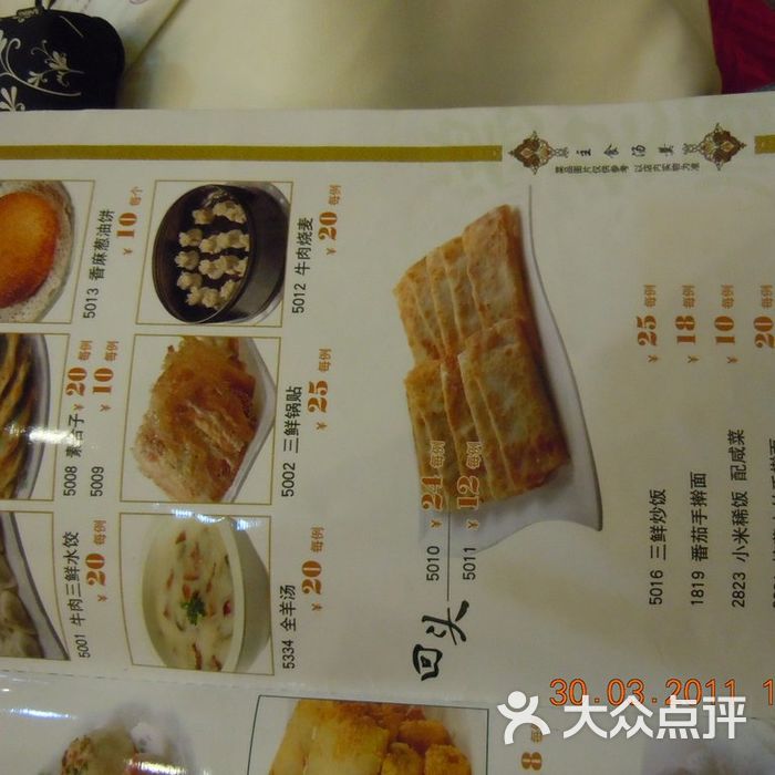 鸿起顺饭庄菜单图片-北京其他中餐-大众点评网