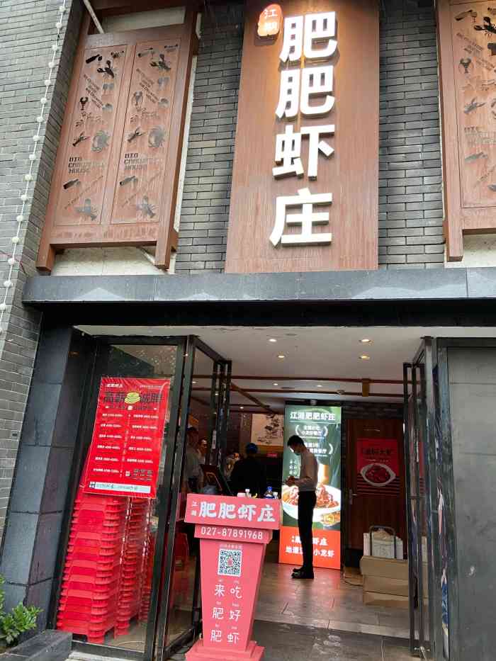 肥肥虾庄·金牌油焖大虾(楚河汉街店)