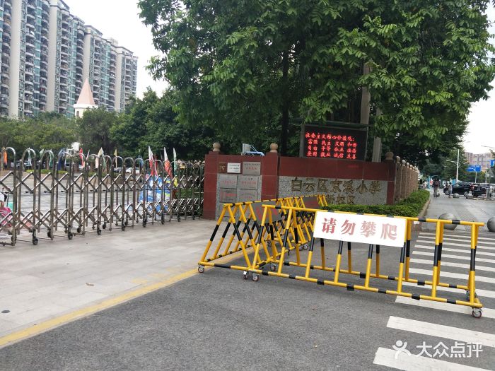京溪小学(怡新校区)图片 第1张
