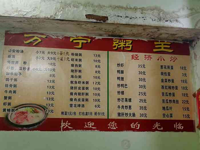 万宁粥王-"海南四大名粉之一的后安粉,早中晚餐都可以