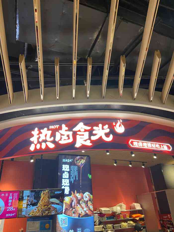 热卤食光(浦东lcm店)