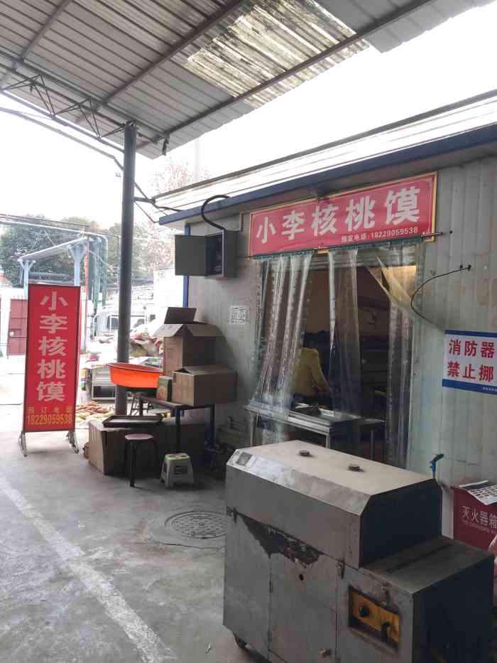 小李核桃馍-"一个我爱到骨子里头的核桃馍!太好吃!太