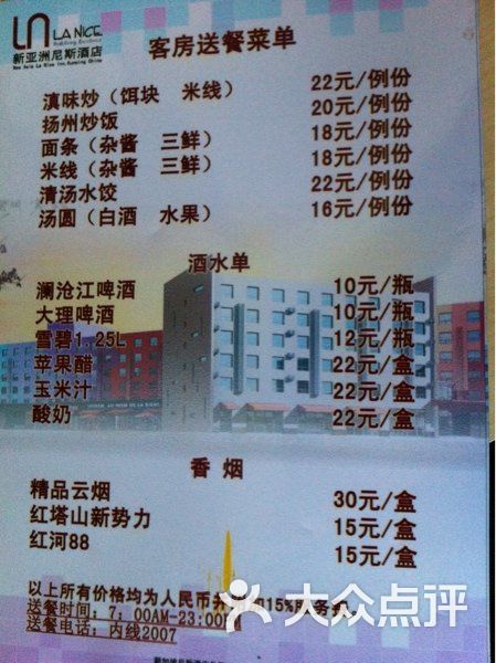 星耀酒店-客房送餐服务单图片-昆明美食