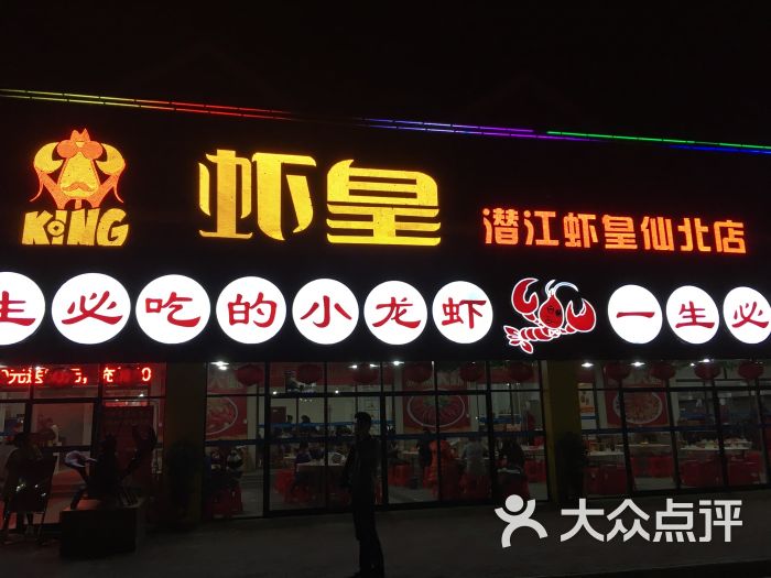 虾皇·潜江虾皇(仙桃直营店)图片 - 第22张