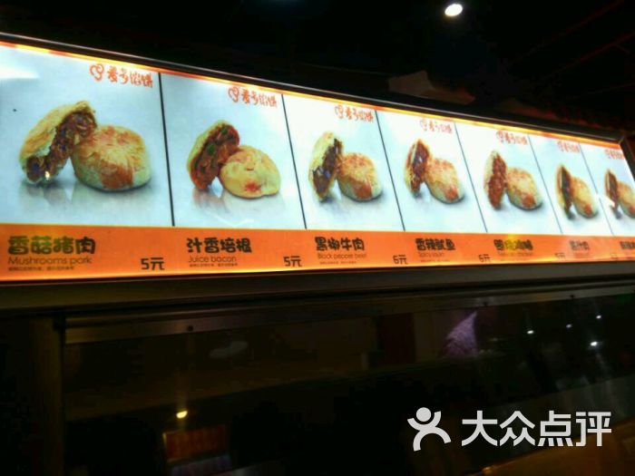 麦多馅饼价格表图片 - 第1张