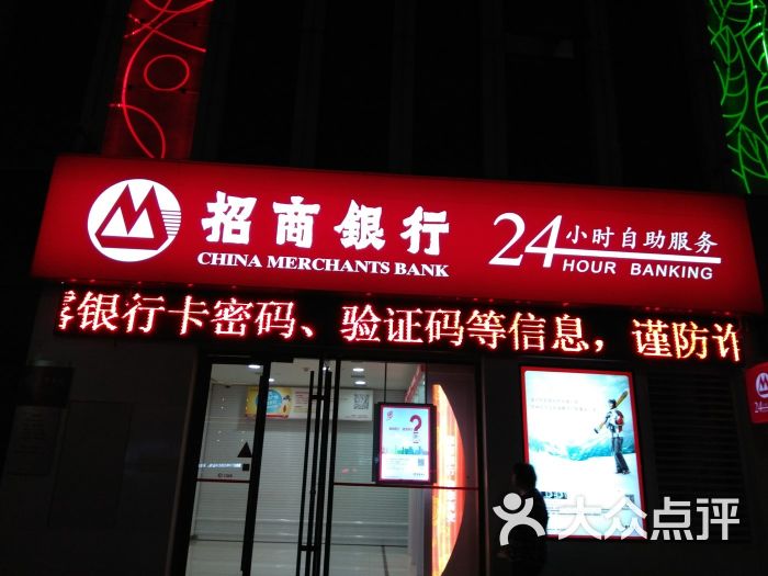 招商银行24小时自助银行图片 - 第1张