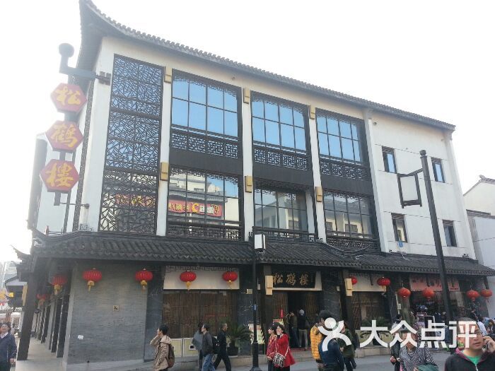 松鹤楼菜馆