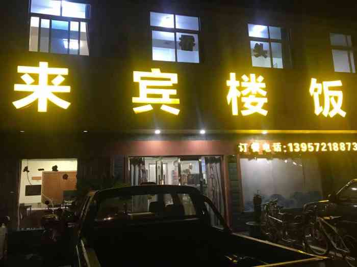 来宾楼饭店"朋友失恋了,让我跟他一起去散散心,开心呀.