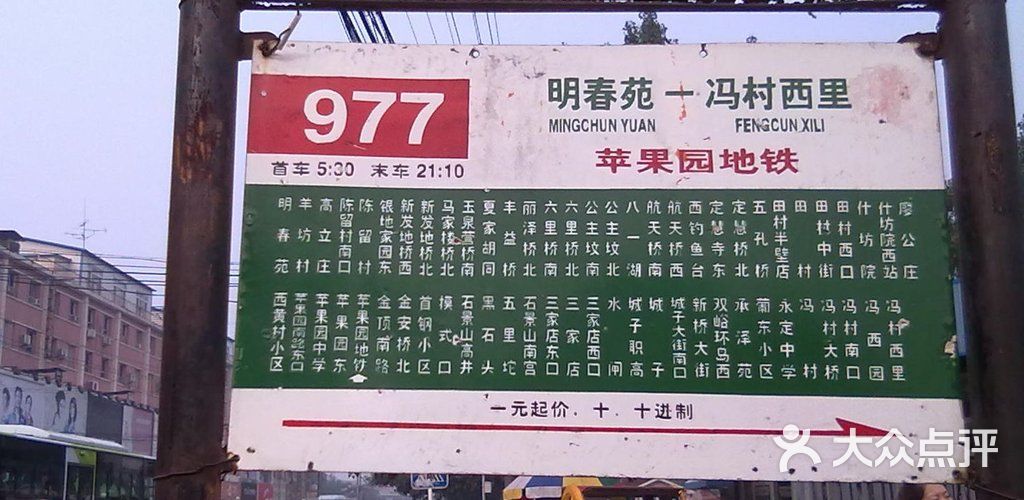 公交车977路图片-北京公交车-大众点评网