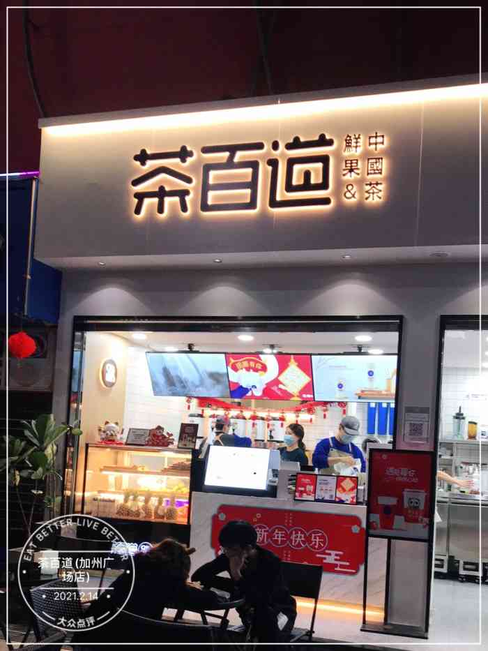 茶百道(加州广场店)-"茶百道奶茶店,位于厦门市思明区