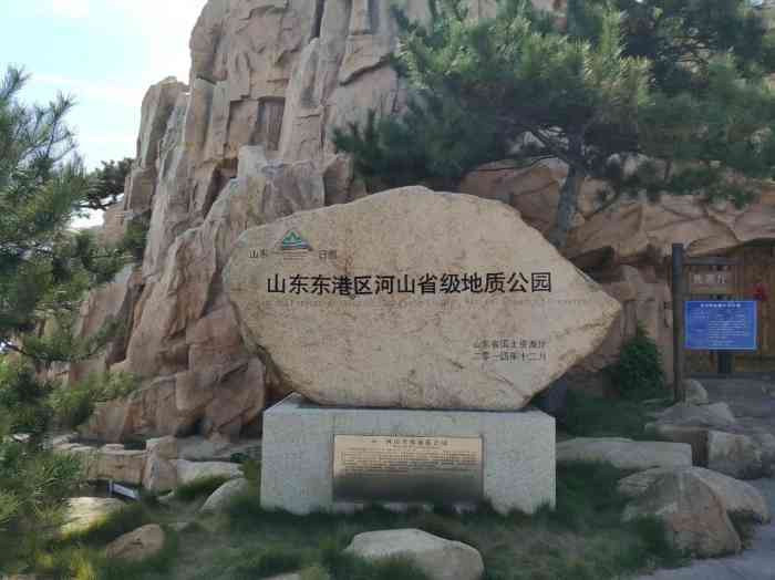 河山风景区-"河山地质公园就在日照市东港区河山镇,是