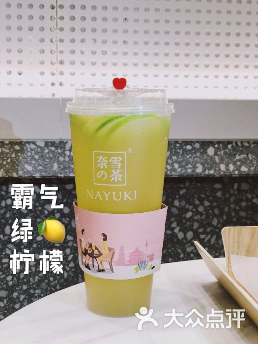 奈雪の茶(高新万达店)霸气绿柠檬图片 第10张