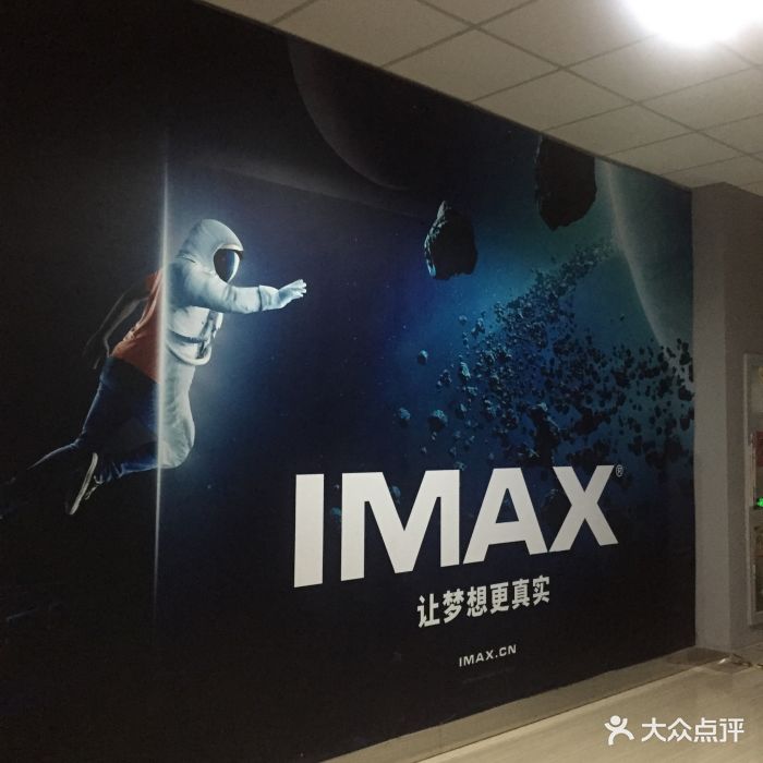 金逸影城imax(光美无锡荟聚店)图片 - 第3张