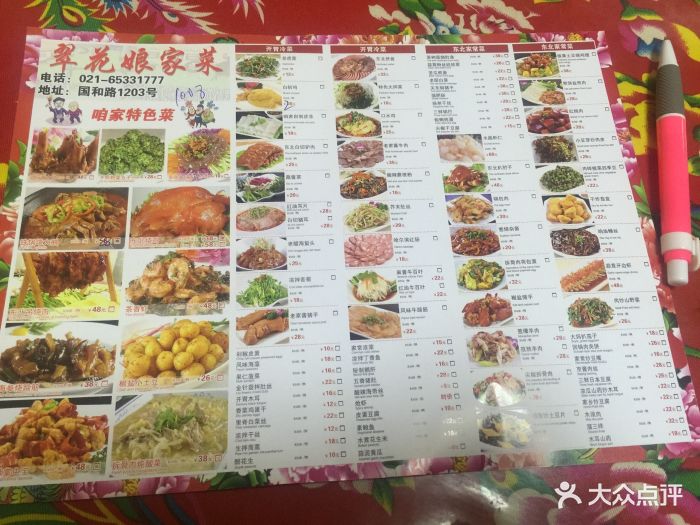 翠花娘家东北菜--价目表-菜单图片-上海美食-大众点评