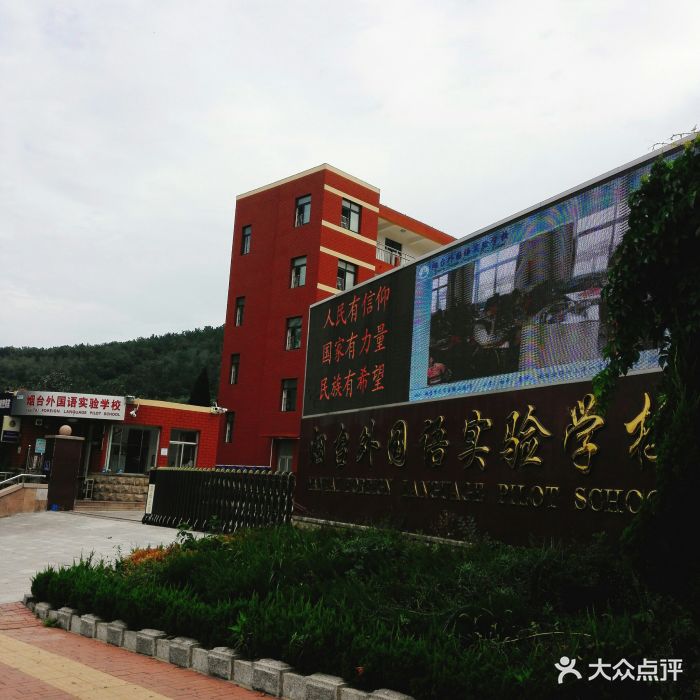 烟台市双语实验学校(初中部)图片 - 第2张