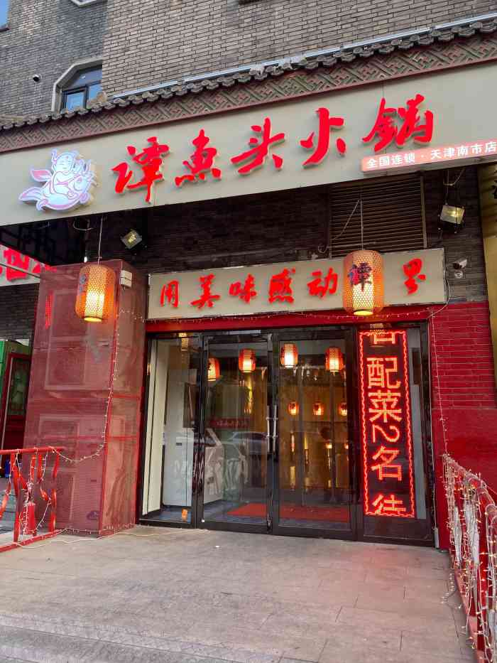 谭鱼头火锅(慎益大街店)-"这家谭鱼头火锅店开在对面.