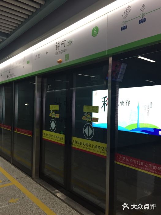 钟村(地铁站)图片