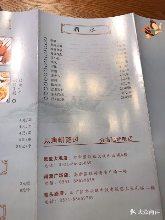从唐朝路过(欧亚大观店)-图片-济南美食-大众点评网