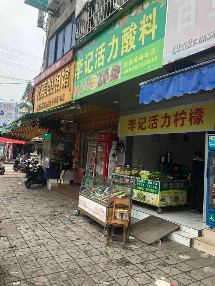 李记酸料-"emm.一种把酱油辣椒等和水果混合的."-大众点评移动版