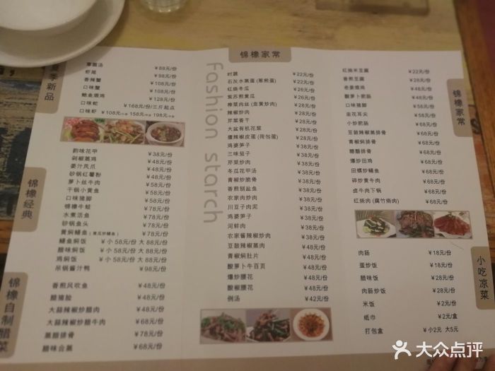 锦橡中餐馆--价目表-菜单图片-长沙美食-大众点评网